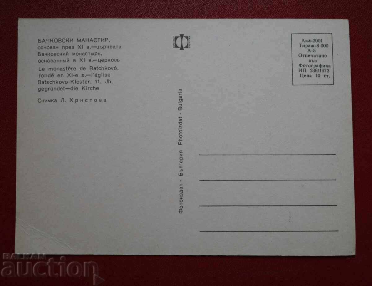 Μονή Μπατσκόβο με τιμή 1.00 BGN | € 0.51