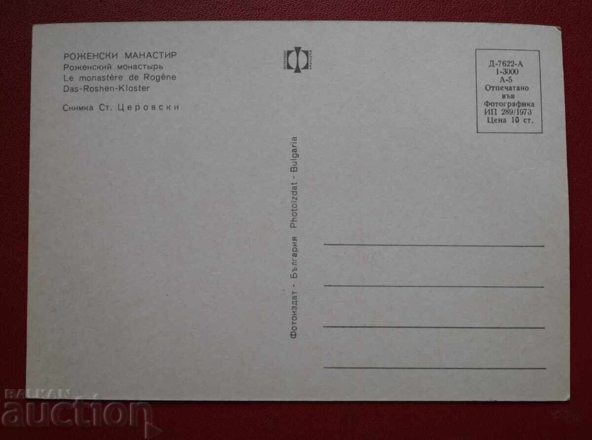 Mănăstirea Rojenski cu preț 0.50 BGN | € 0.26 Mănăstirea Rojenski cu preț 0.50 BGN | € 0.26