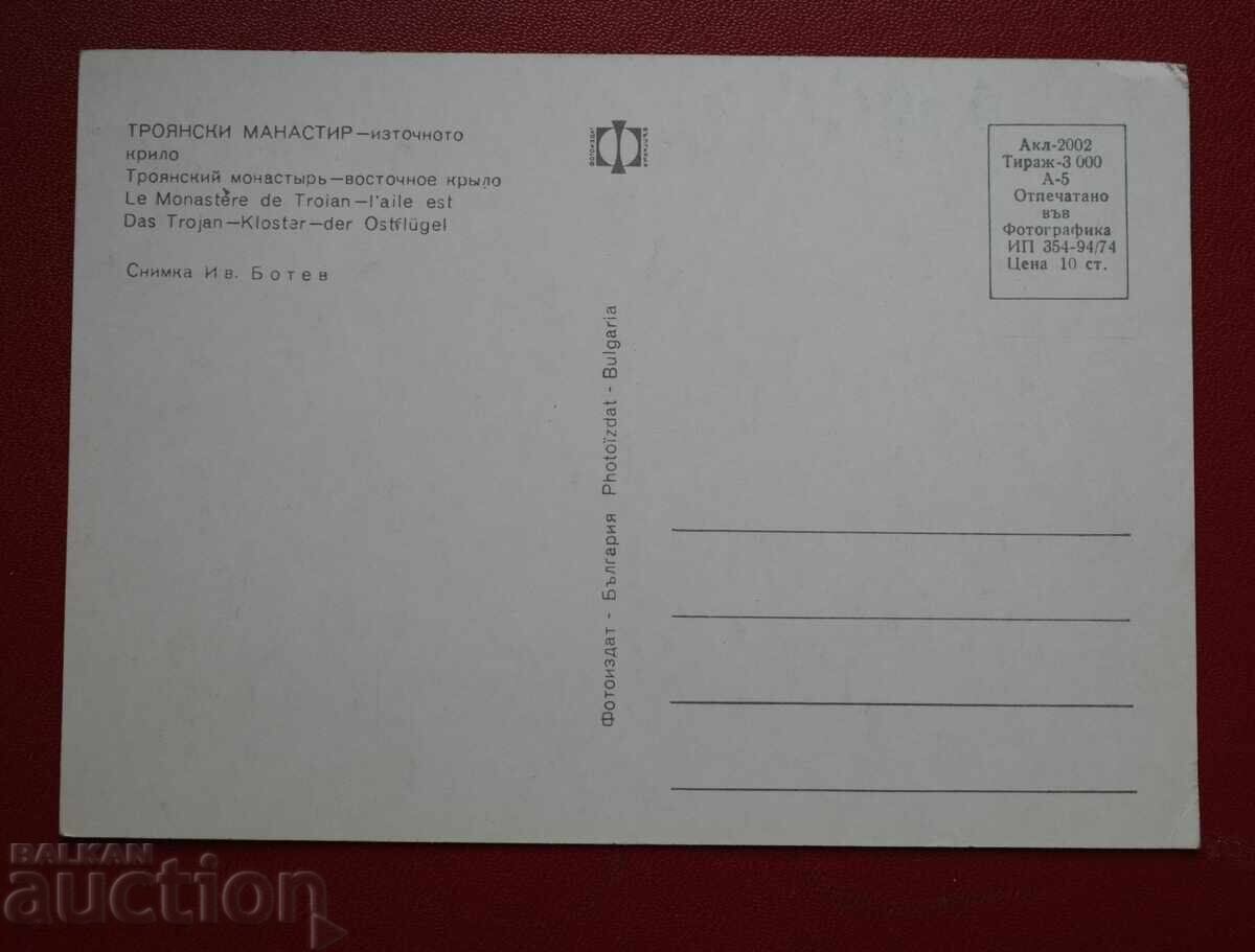 Τροyanski Μοναστήρι με τιμή 1.00 BGN | € 0.51 Τροyanski Μοναστήρι με τιμή 1.00 BGN | € 0.51