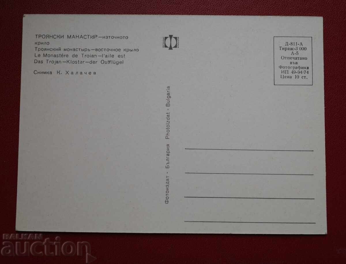 Τροyanski Μοναστήρι με τιμή 1.00 BGN | € 0.51