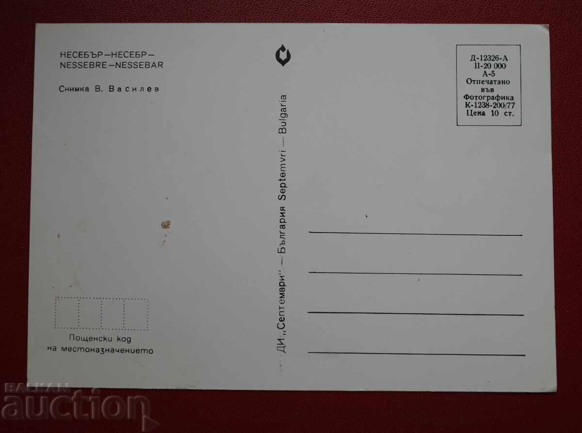 Nessebar με τιμή 1.00 BGN | € 0.51 Nessebar με τιμή 1.00 BGN | € 0.51