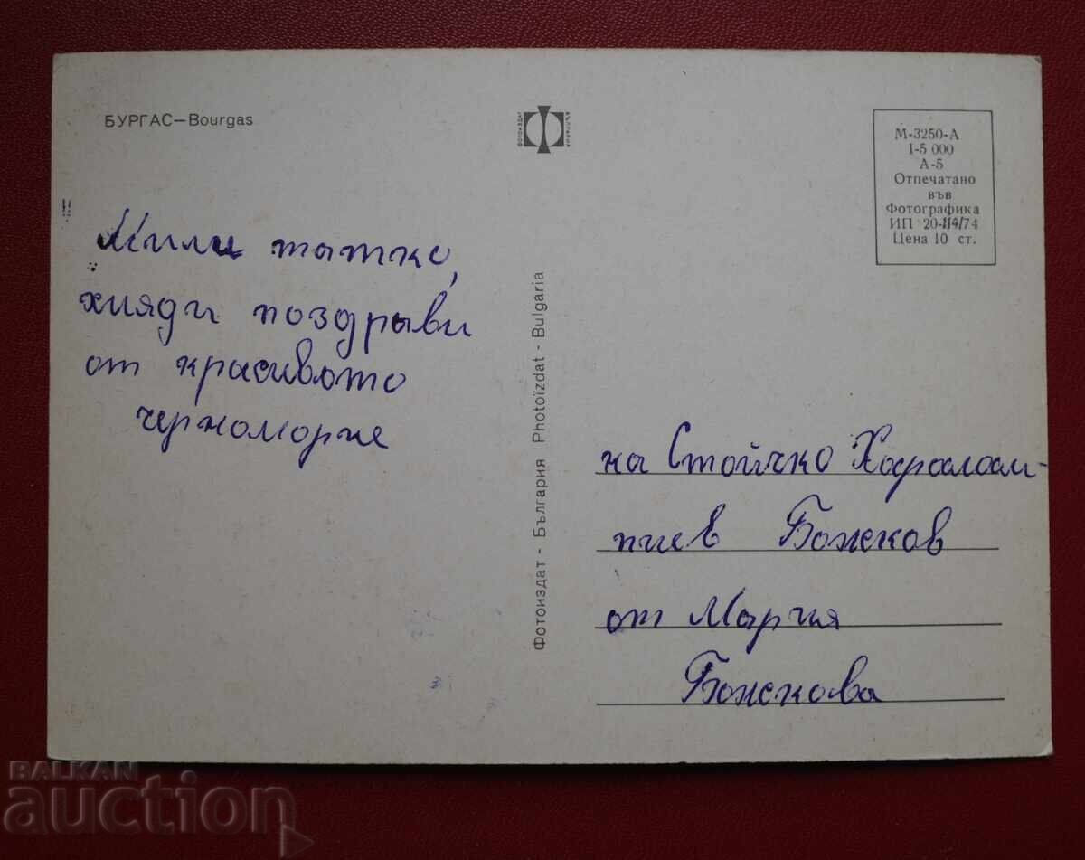 Μπουργκάς με τιμή 2.00 BGN | € 1.02