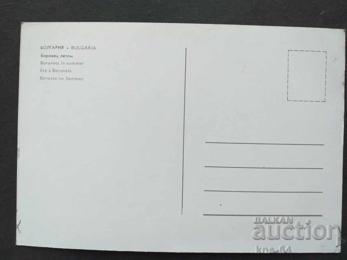 Borovets cu preț 0.70 BGN | € 0.36 Borovets cu preț 0.70 BGN | € 0.36