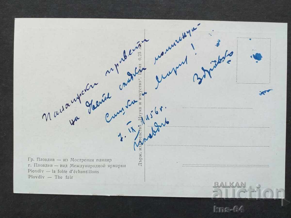 Plovdiv cu preț 0.70 BGN | € 0.36 Plovdiv cu preț 0.70 BGN | € 0.36