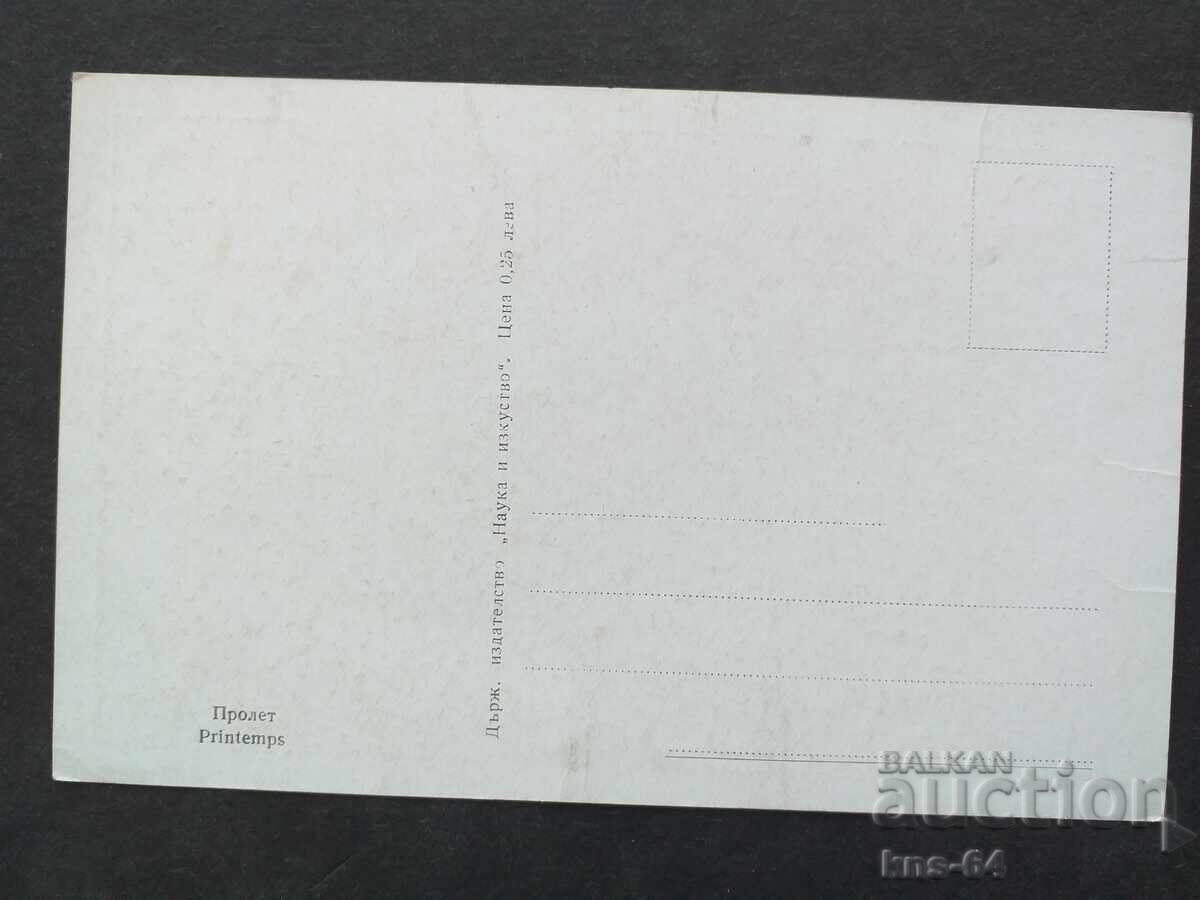 card Bulgaria cu preț 0.60 BGN | € 0.31 card Bulgaria cu preț 0.60 BGN | € 0.31