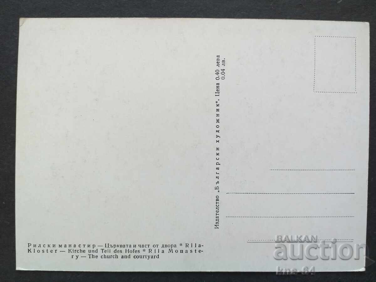 Mănăstirea Rila cu preț 0.70 BGN | € 0.36 Mănăstirea Rila cu preț 0.70 BGN | € 0.36