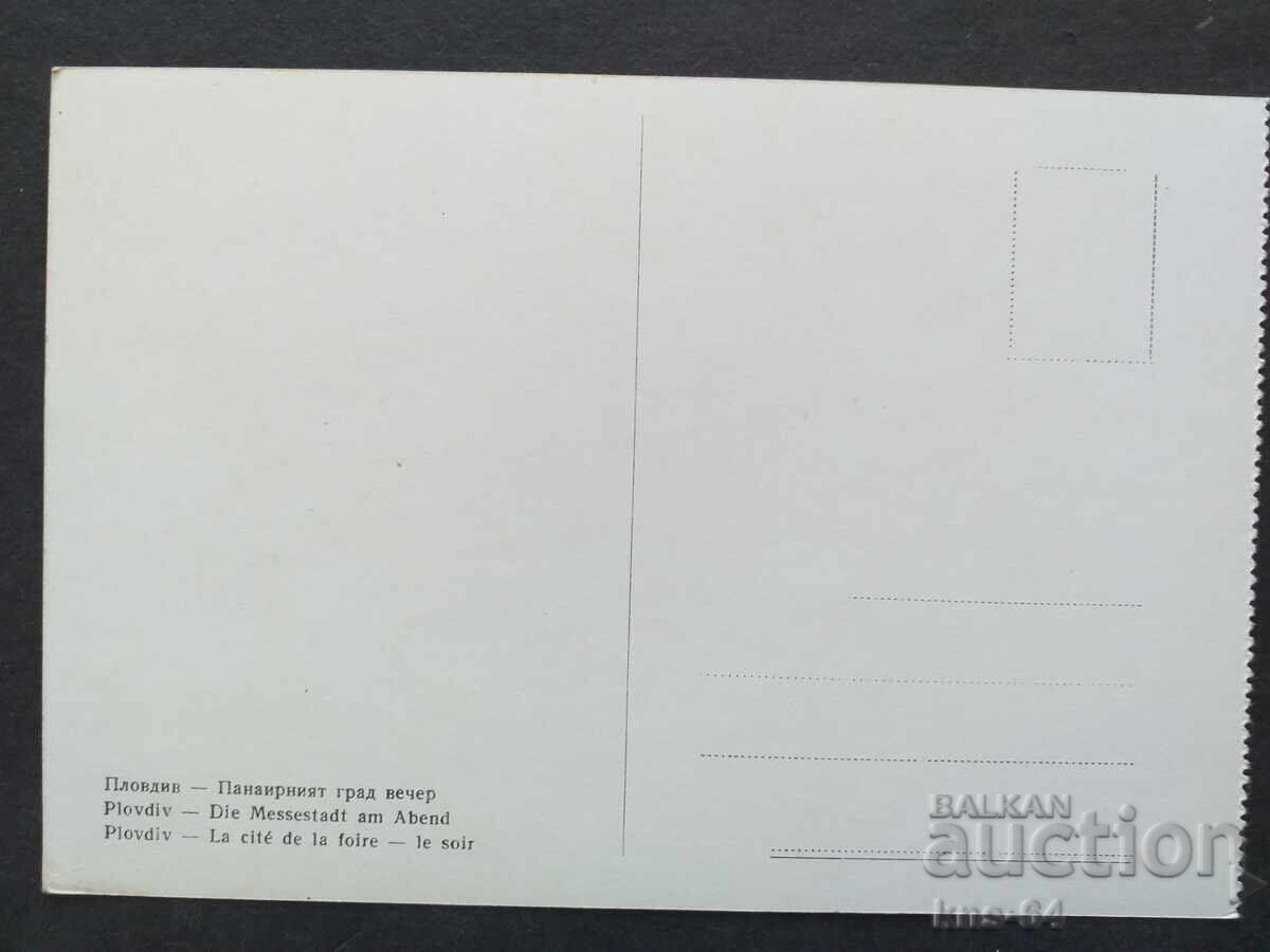 Пловдив с цена 0.70 лв. | € 0.36 Пловдив с цена 0.70 лв. | € 0.36