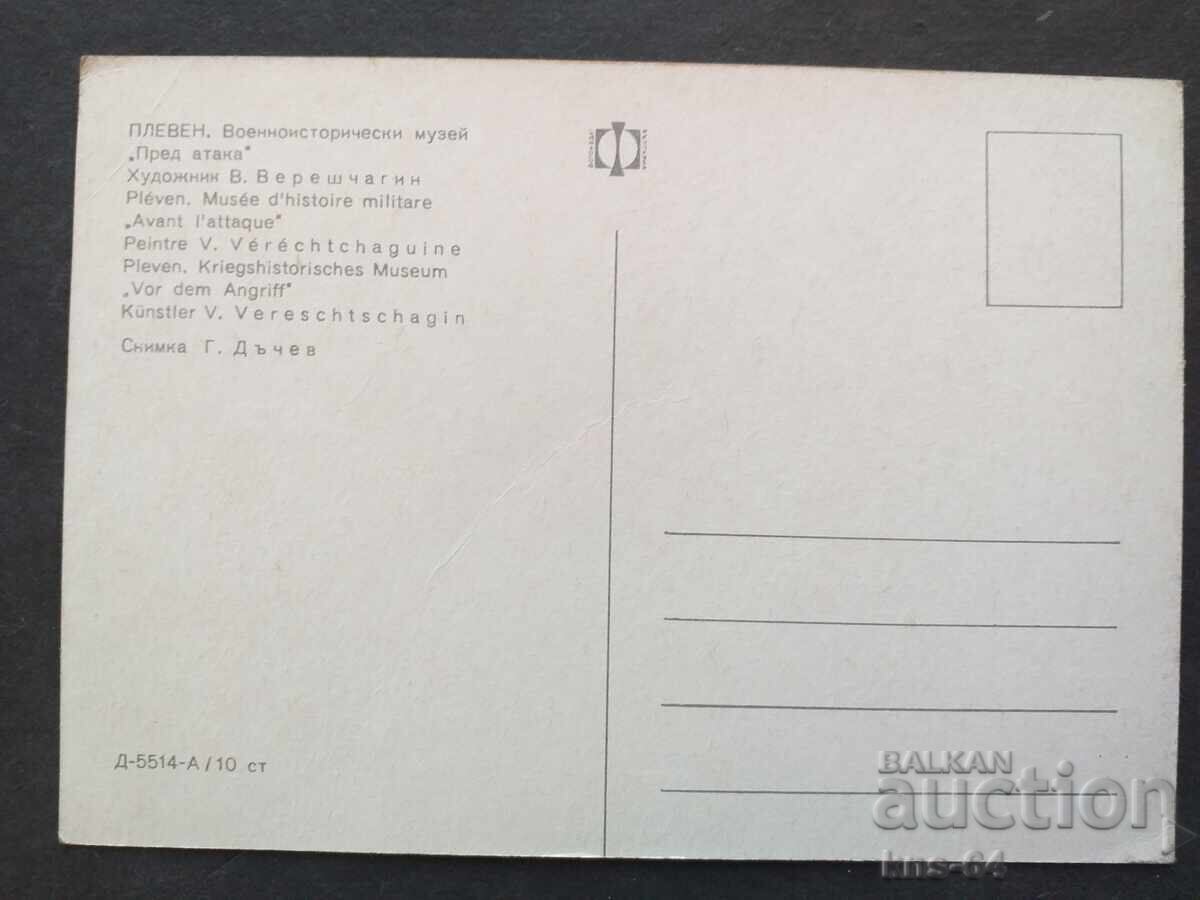 Istoric cu preț 0.85 BGN | € 0.43 Istoric cu preț 0.85 BGN | € 0.43