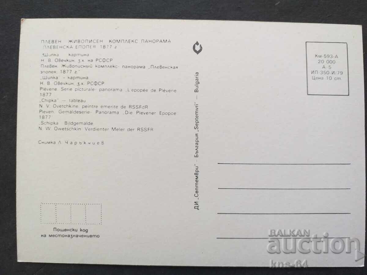 Istoric cu preț 0.75 BGN | € 0.38 Istoric cu preț 0.75 BGN | € 0.38