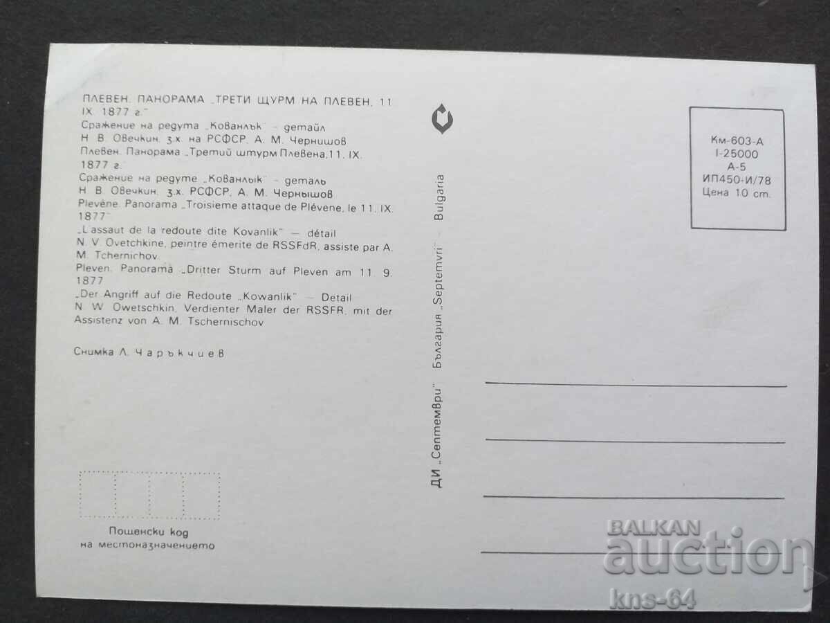 Istoric cu preț 0.85 BGN | € 0.43 Istoric cu preț 0.85 BGN | € 0.43