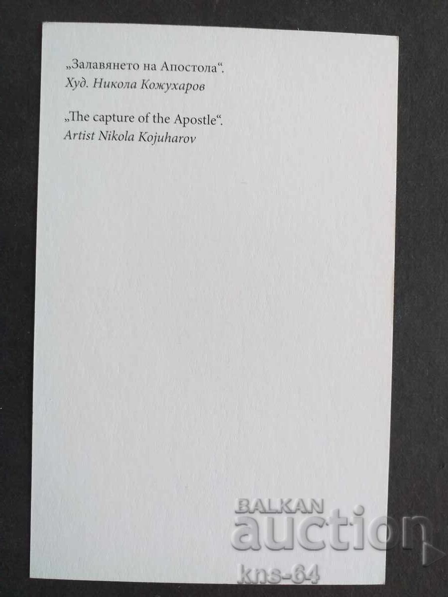 Vasil Levski 14/9 cm cu preț 0.65 BGN | € 0.33 Vasil Levski 14/9 cm cu preț 0.65 BGN | € 0.33