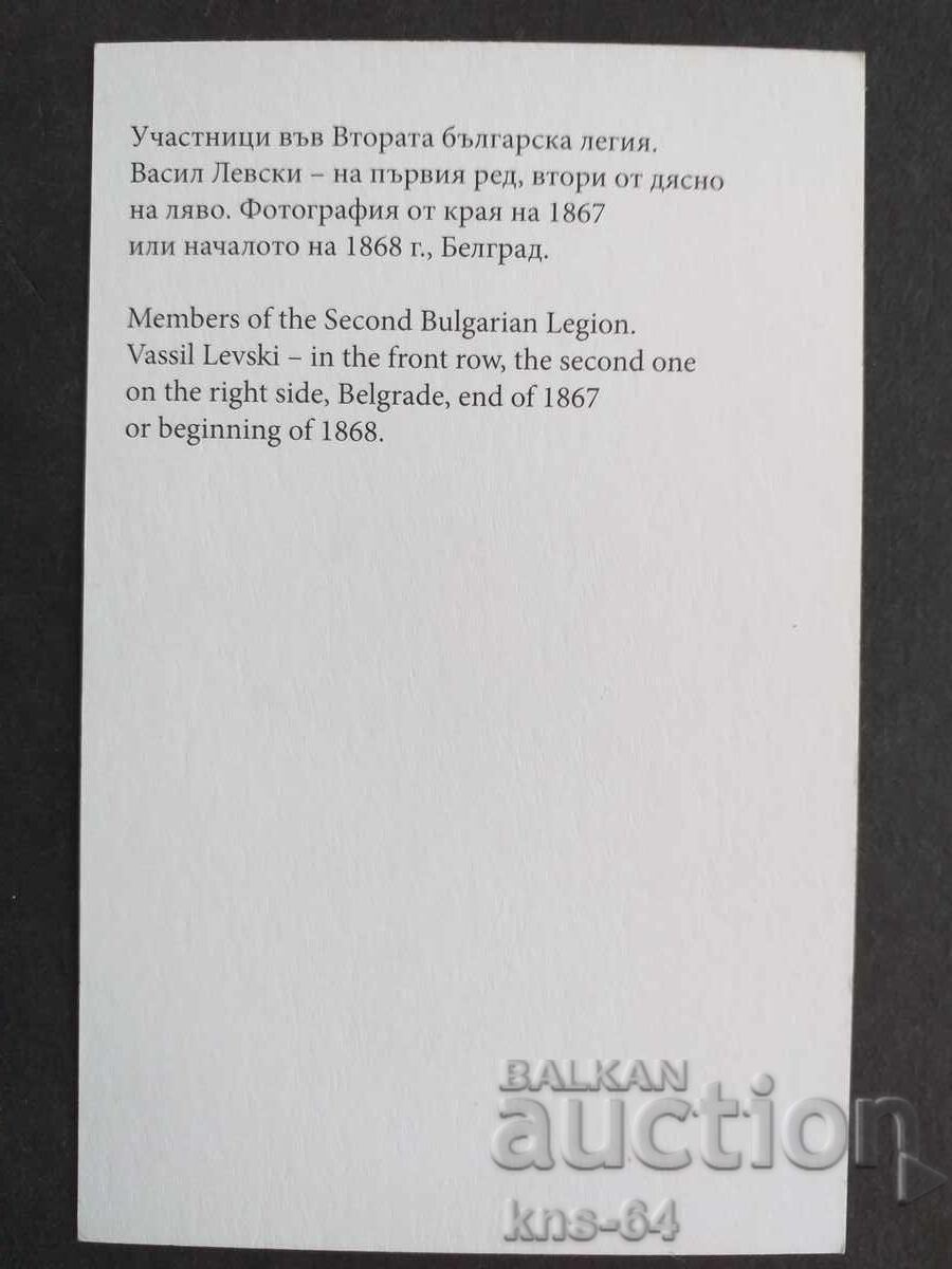 Βασίλ Λέφσκι 14/9 εκ με τιμή 0.70 BGN | € 0.36 Βασίλ Λέφσκι 14/9 εκ με τιμή 0.70 BGN | € 0.36