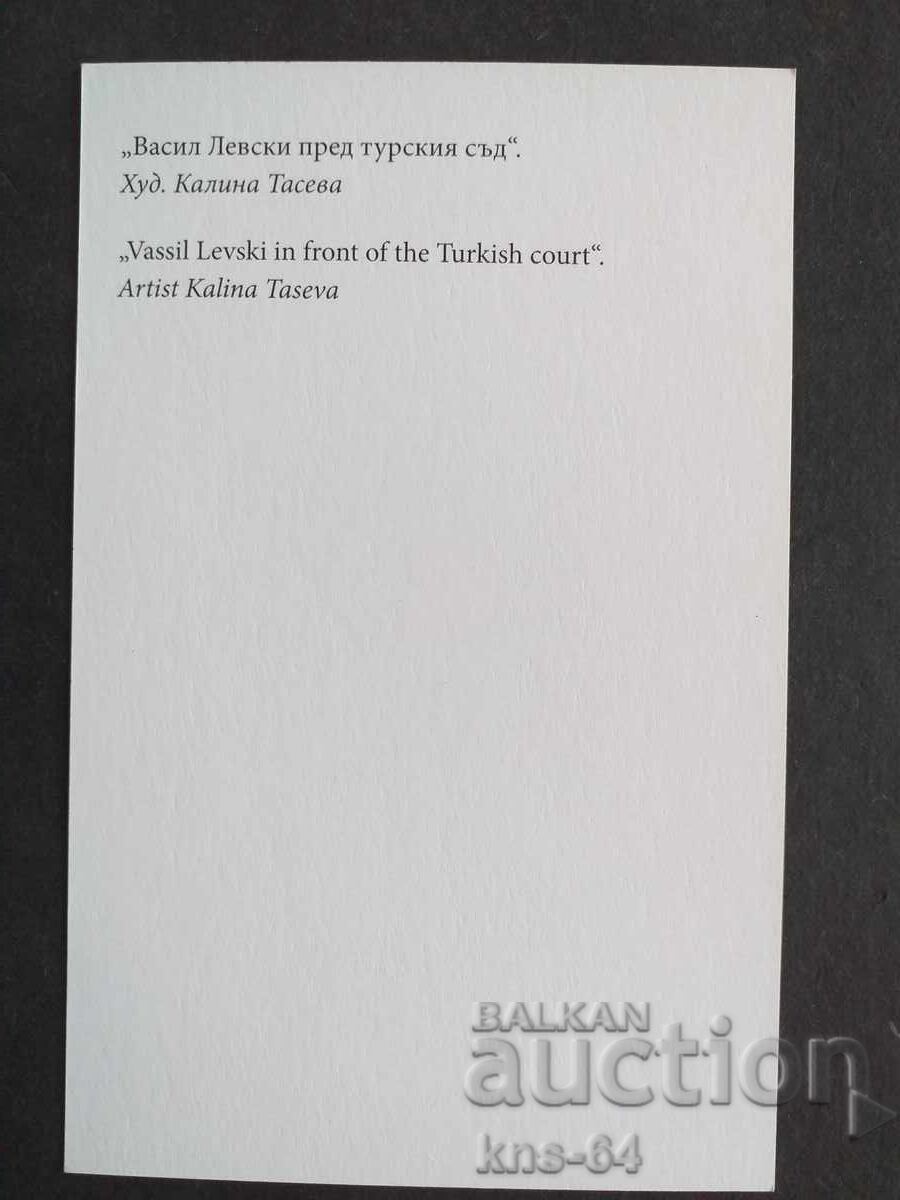 Vasil Levski 14/9 cm cu preț 0.65 BGN | € 0.33 Vasil Levski 14/9 cm cu preț 0.65 BGN | € 0.33