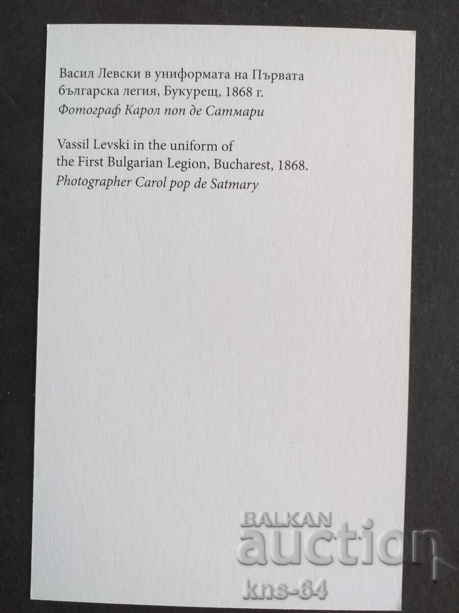 Βασίλ Λέφσκι 14/9 εκ με τιμή 0.75 BGN | € 0.38