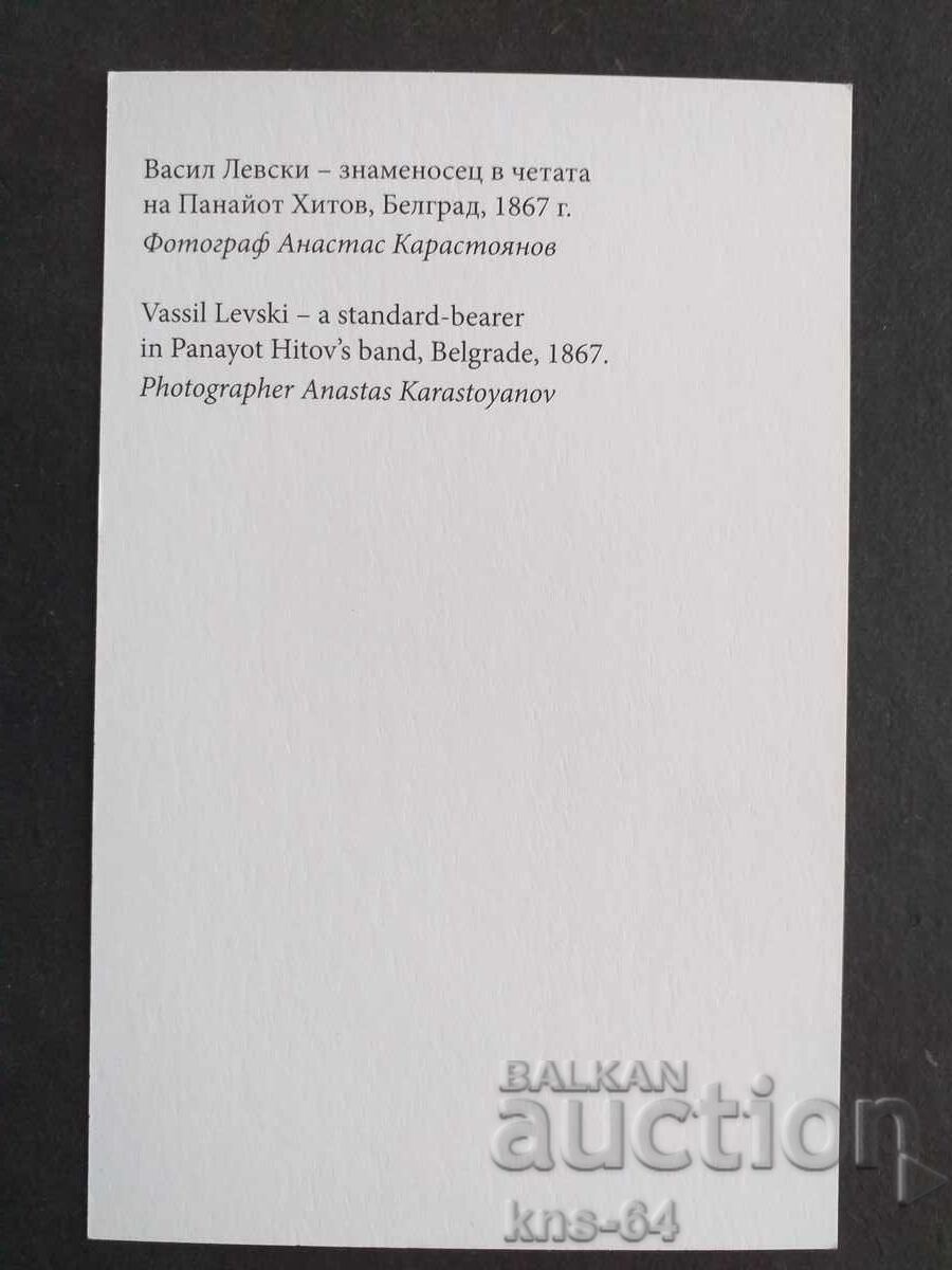 Vasil Levski 14/9 cm with price 0.75 BGN | € 0.38