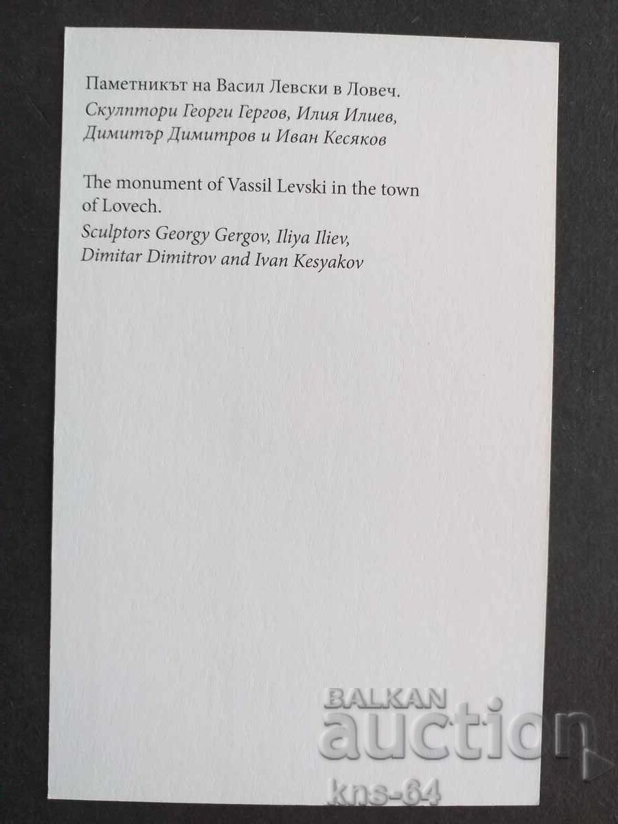 Vasil Levski 14/9 cm cu preț 0.65 BGN | € 0.33 Vasil Levski 14/9 cm cu preț 0.65 BGN | € 0.33