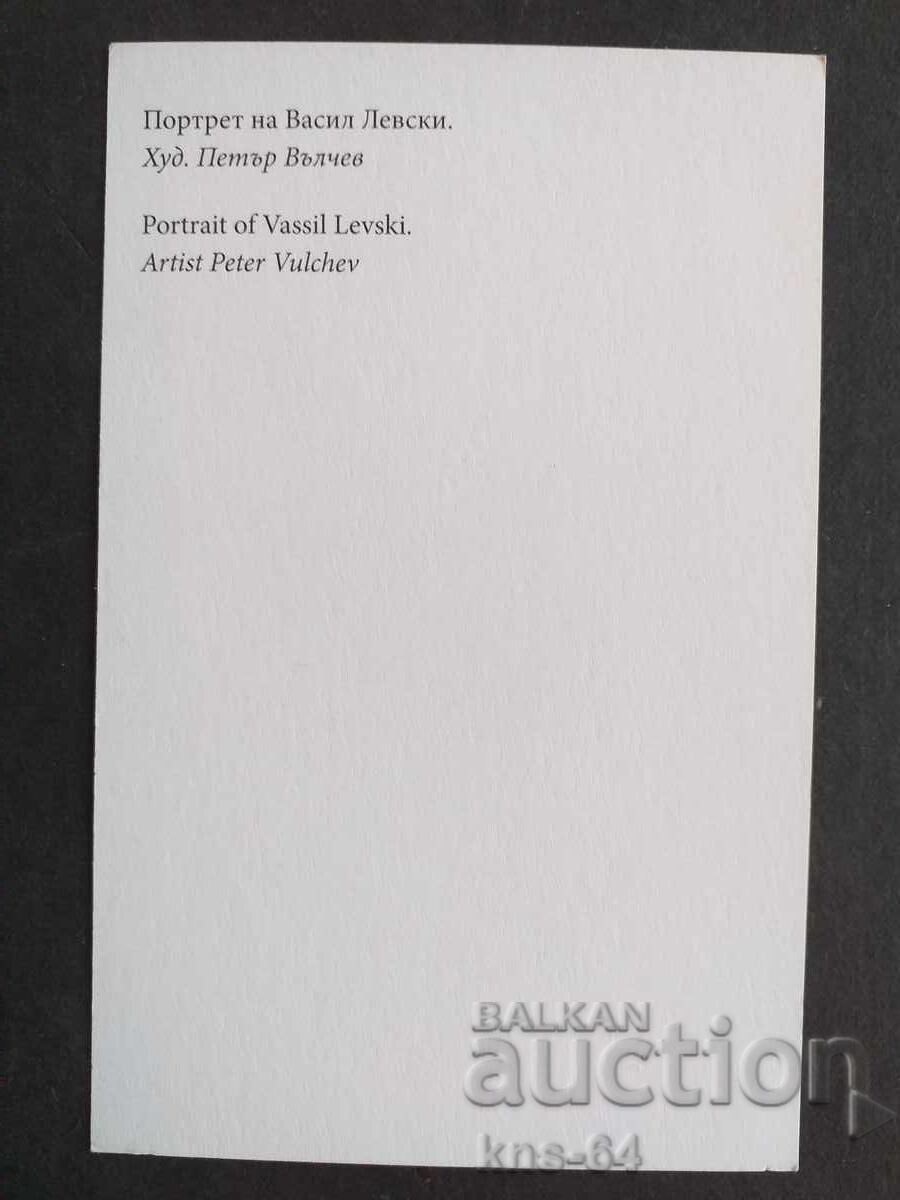 Βασίλ Λέφσκι 14/9 εκ με τιμή 0.70 BGN | € 0.36 Βασίλ Λέφσκι 14/9 εκ με τιμή 0.70 BGN | € 0.36