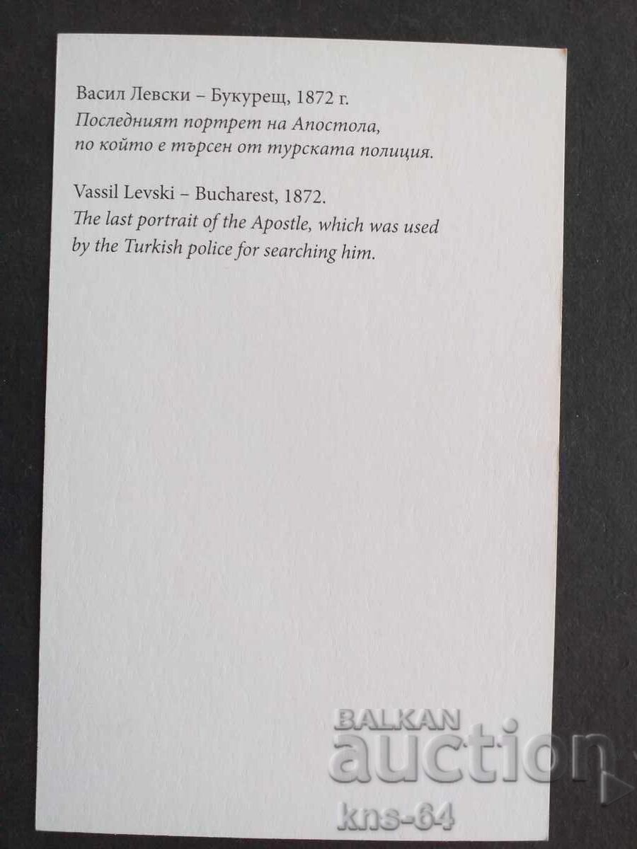 Vasil Levski 14/9 cm with price 0.70 BGN | € 0.36 Vasil Levski 14/9 cm with price 0.70 BGN | € 0.36