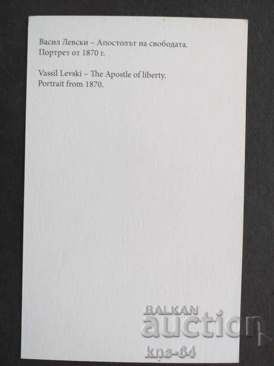 Βασίλ Λέφσκι 14/9 εκ με τιμή 0.70 BGN | € 0.36 Βασίλ Λέφσκι 14/9 εκ με τιμή 0.70 BGN | € 0.36