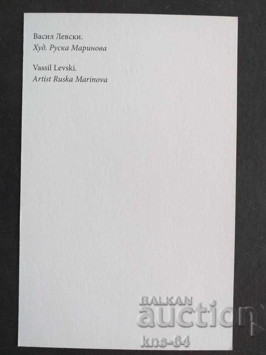 Vasil Levski 14/9 cm with price 0.75 BGN | € 0.38 Vasil Levski 14/9 cm with price 0.75 BGN | € 0.38