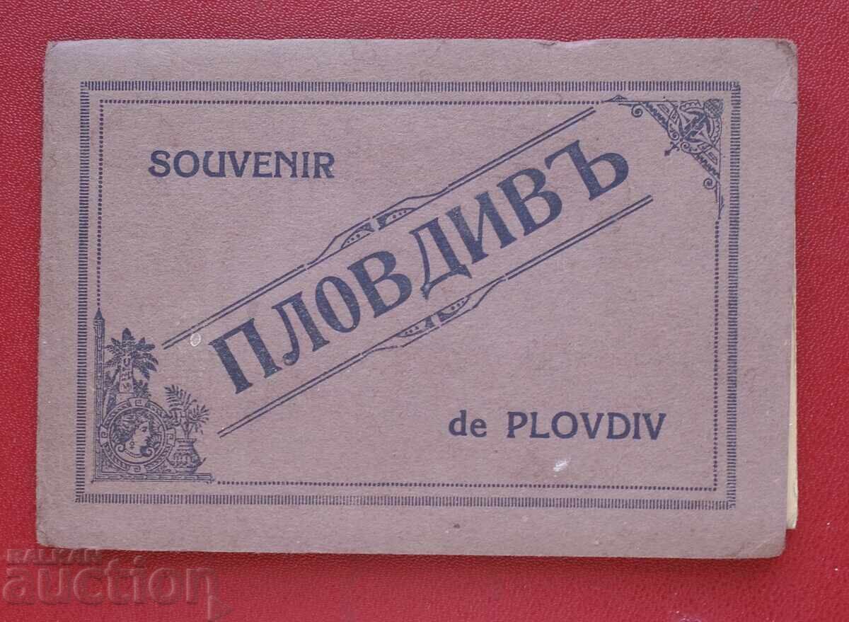 Άλμπουμ Σουβενίρ Φιλιππούπολη (Plovdiv) Άλμπουμ Σουβενίρ Φιλιππούπολη (Plovdiv)