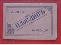 Άλμπουμ Σουβενίρ Φιλιππούπολη (Plovdiv)