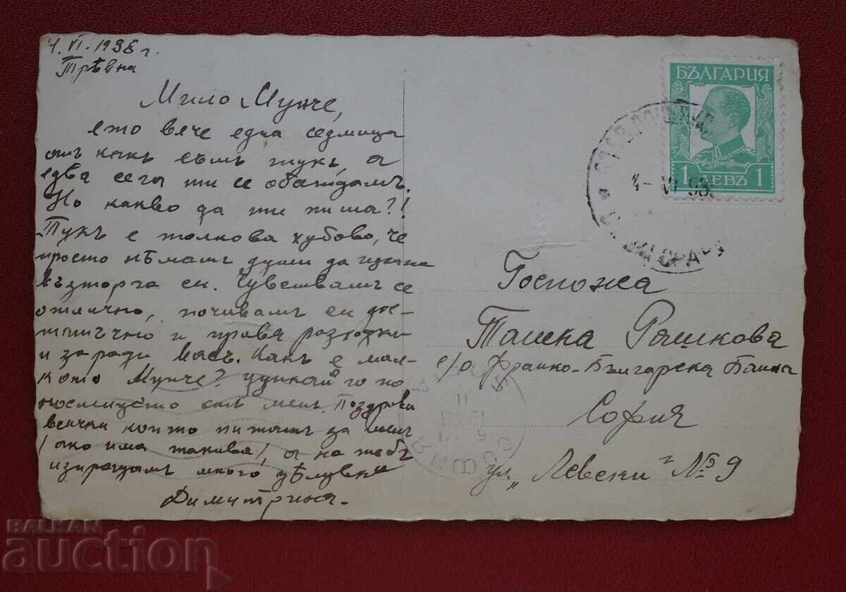 The lower part of the town of Trevna with price 0.50 BGN | € 0.26 The lower part of the town of Trevna with price 0.50 BGN | € 0.26