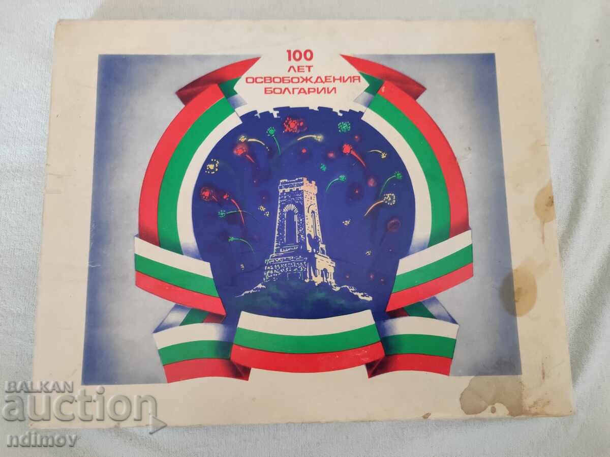 Set of matches 100 years from the Liberation of Bulgaria with price 20.00 BGN | € 10.23 Set of matches 100 years from the Liberation of Bulgaria with price 20.00 BGN | € 10.23