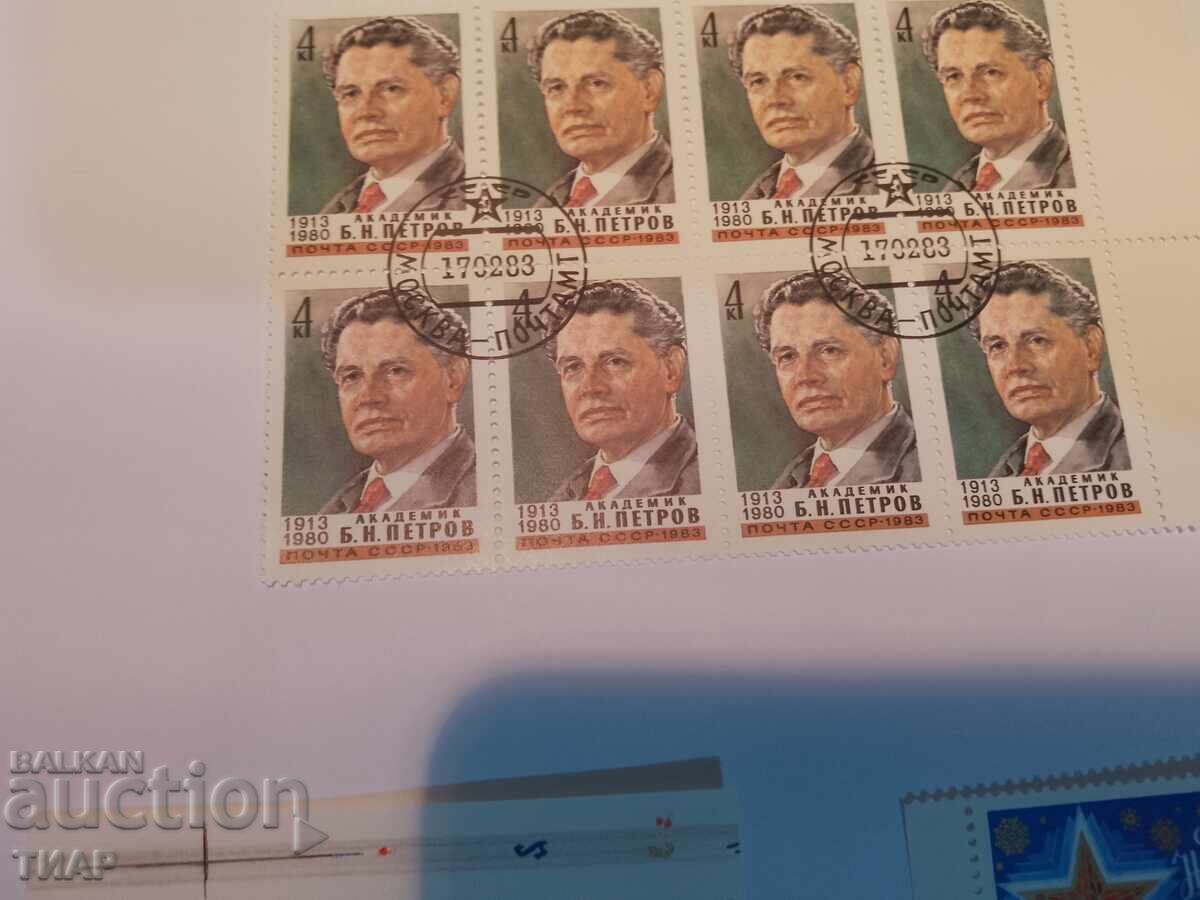 Postage stamps USSR - 0.01 st with price 1.00 BGN | € 0.51 Postage stamps USSR - 0.01 st with price 1.00 BGN | € 0.51