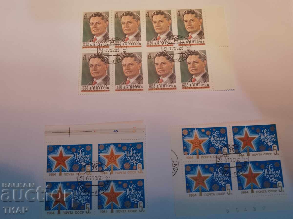 Postage stamps USSR - 0.01 st Postage stamps USSR - 0.01 st
