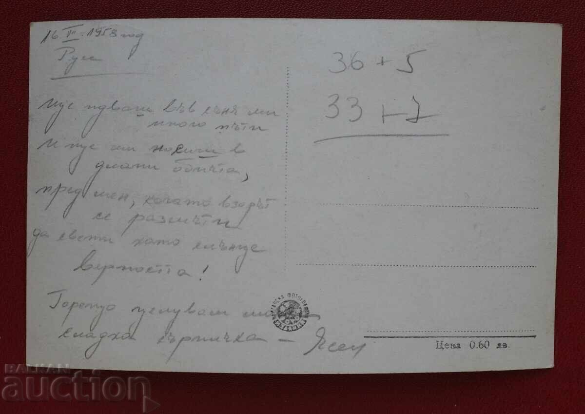 Ruse - Casa Sfatului cu preț 2.00 BGN | € 1.02