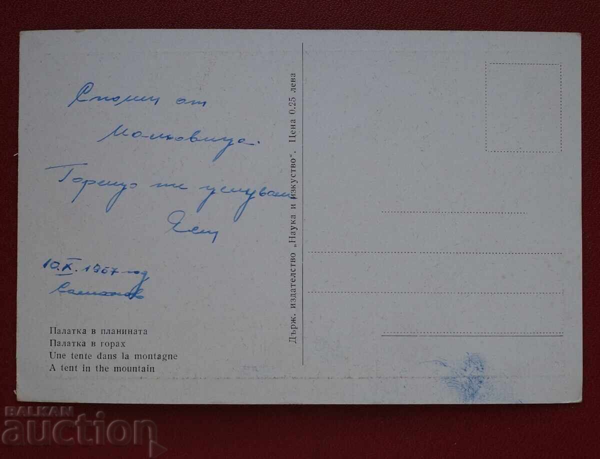 Cort de munte cu preț 1.00 BGN | € 0.51 Cort de munte cu preț 1.00 BGN | € 0.51