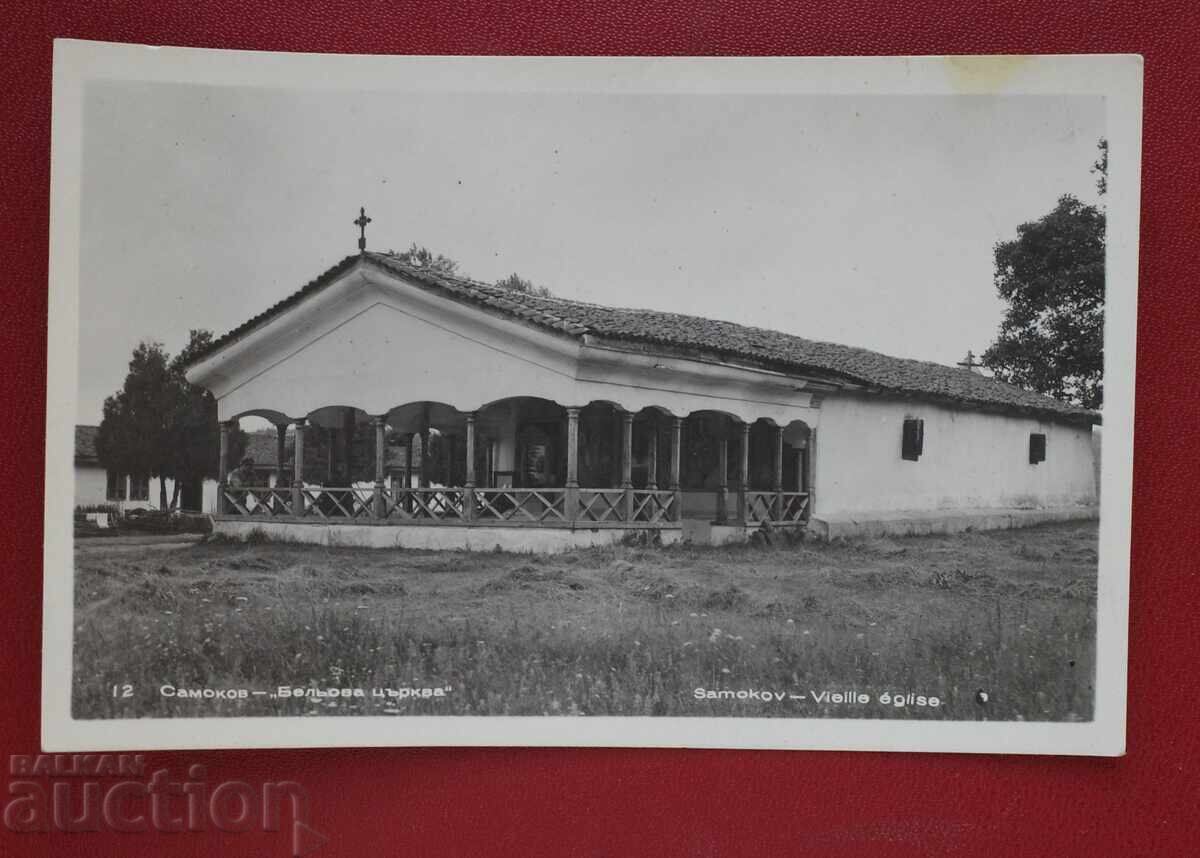 Самоков-Бельова Църква Самоков-Бельова Църква