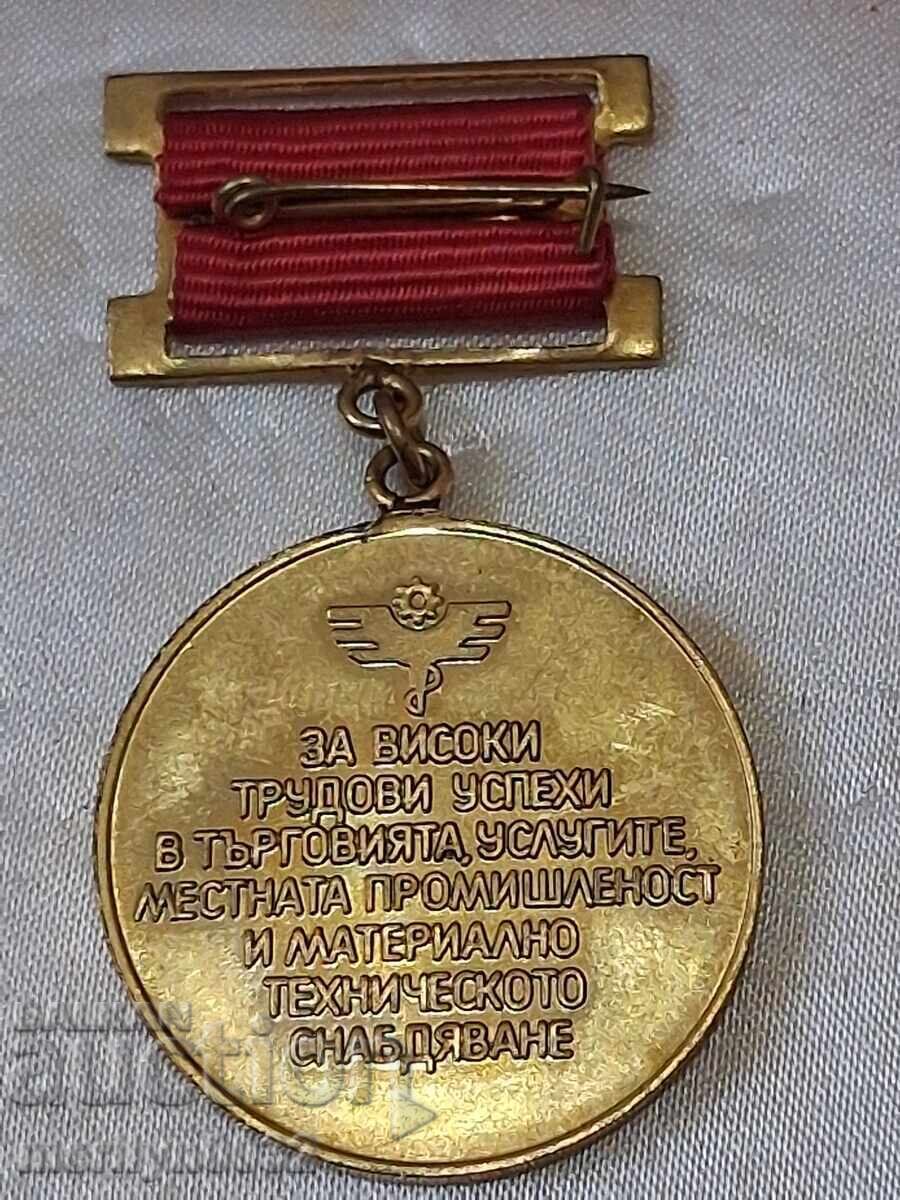 Доставка на Соц медал ОТЛИЧНИК МВТУ нагръден знак значка Доставка на Соц медал ОТЛИЧНИК МВТУ нагръден знак значка