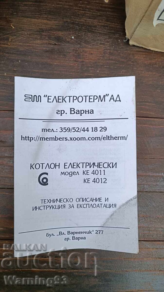 Electric stove - Bulgarian - brand new - 1250W - 5 Electric stove - Bulgarian - brand new - 1250W - 5