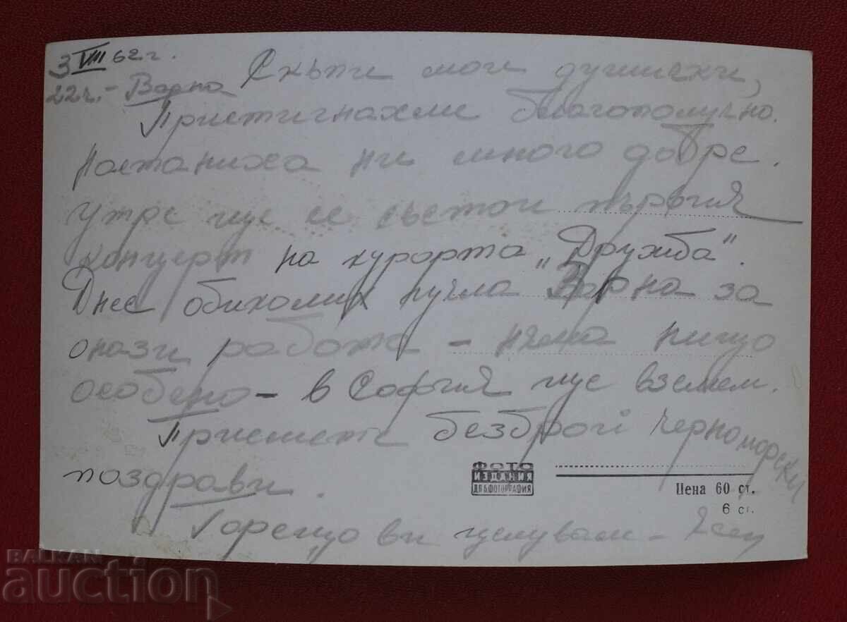 Varna - Băile Marine cu preț 3.00 BGN | € 1.53 Varna - Băile Marine cu preț 3.00 BGN | € 1.53