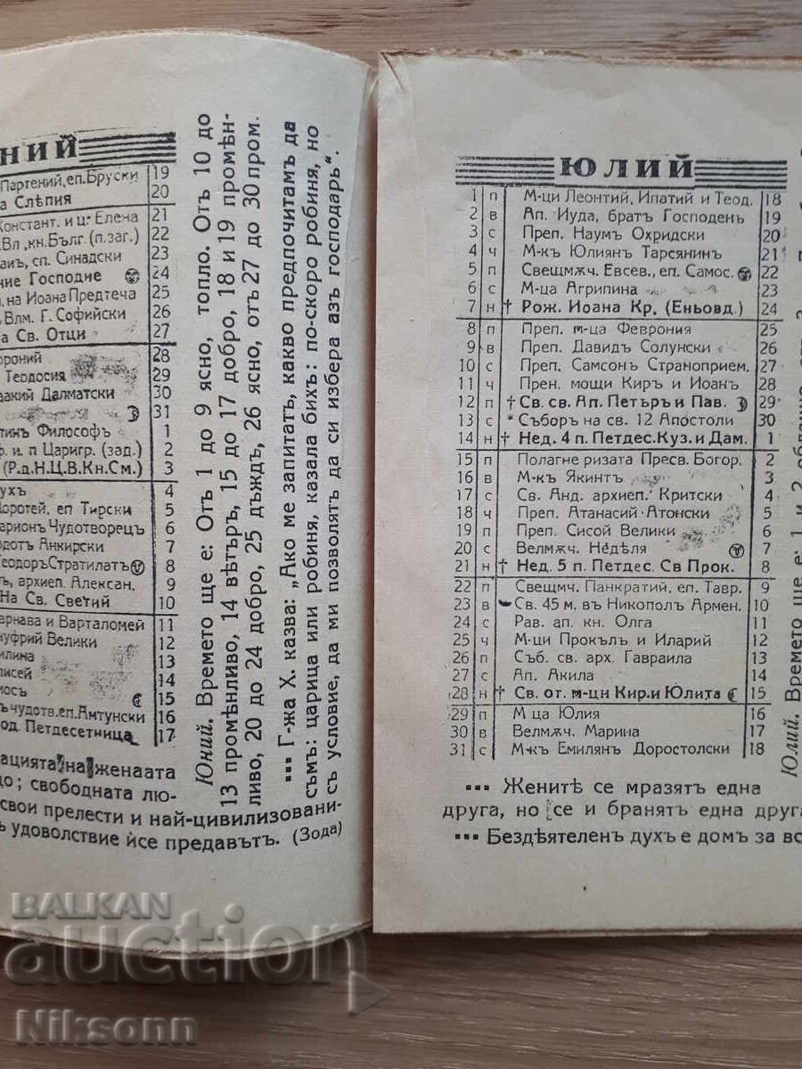 Prediction for the Leap Year 1940 with price 15.00 BGN | € 7.67