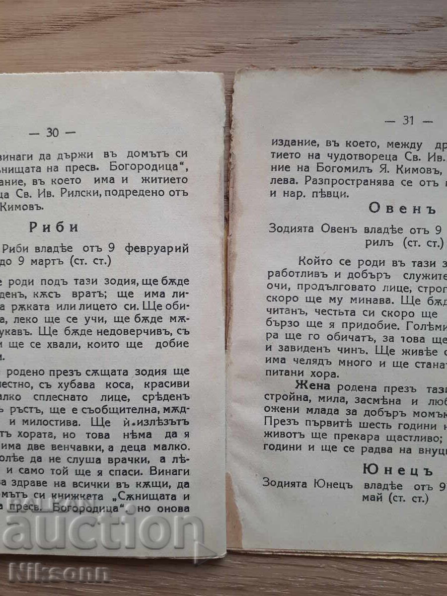 Livrarea Predicții pentru anul bisect 1940