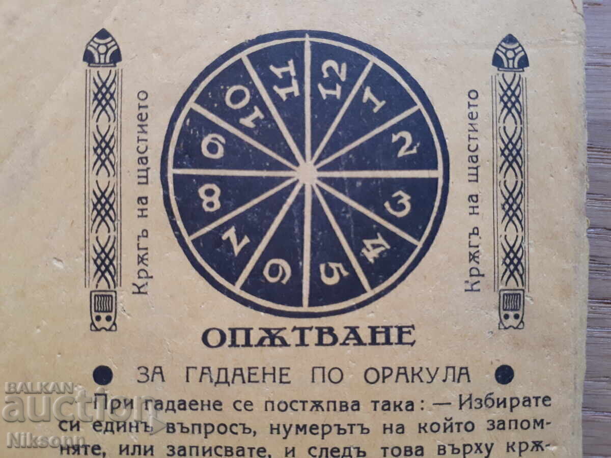 Predicții pentru anul bisect 1940 - 5