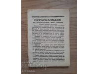 Προφητείες για το δίσεκτο έτος 1940