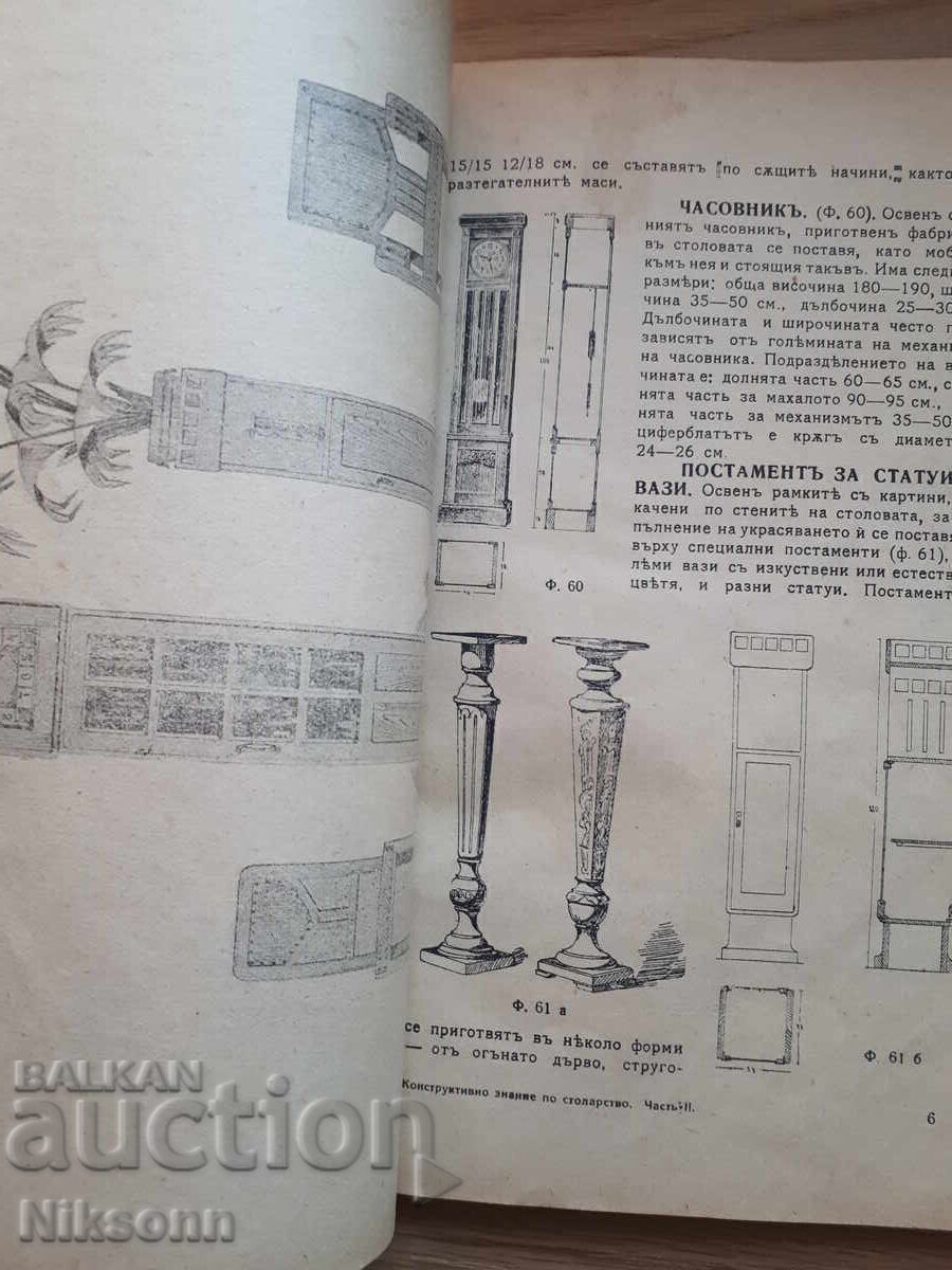 Δομικές γνώσεις ξυλουργικής, μέρος II - 5