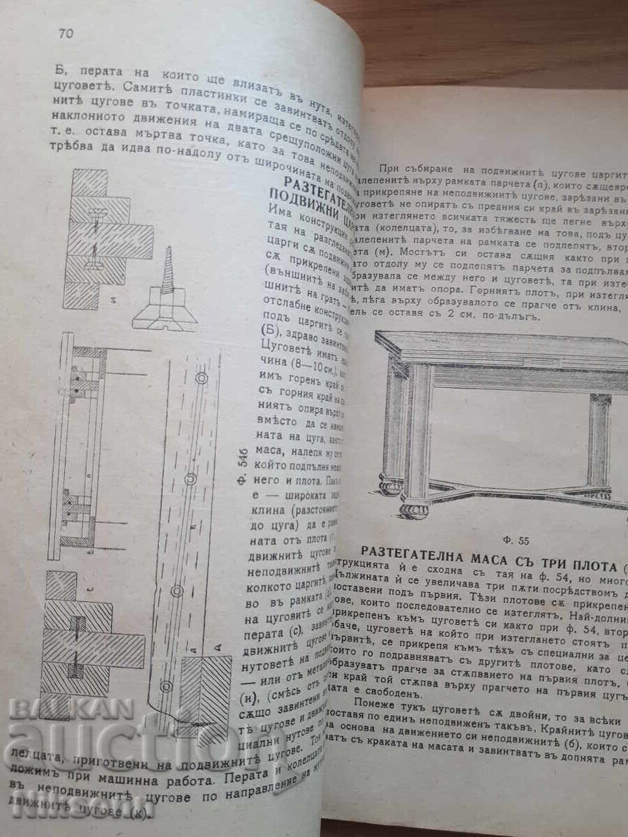 Δομικές γνώσεις ξυλουργικής, μέρος II - 6 Δομικές γνώσεις ξυλουργικής, μέρος II - 6