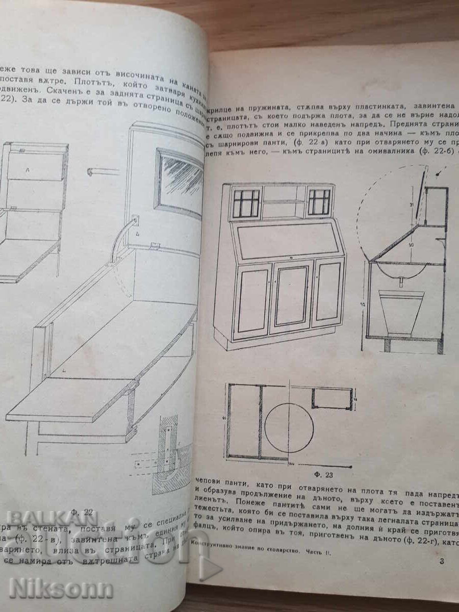 Δομικές γνώσεις ξυλουργικής, μέρος II - 7 Δομικές γνώσεις ξυλουργικής, μέρος II - 7