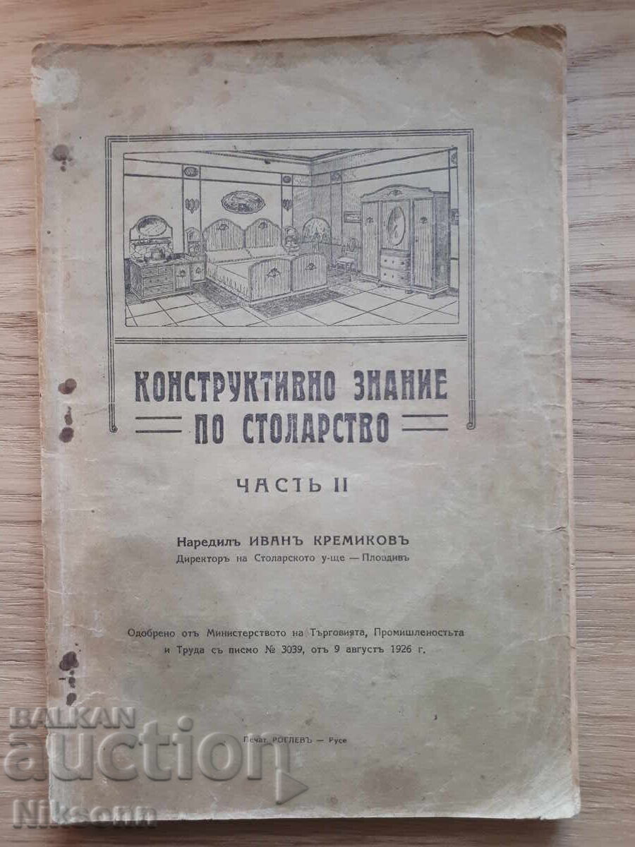 Δομικές γνώσεις ξυλουργικής, μέρος II Δομικές γνώσεις ξυλουργικής, μέρος II