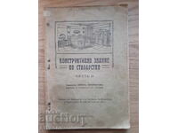 Cunoștințe constructive de tâmplărie, partea a II-a