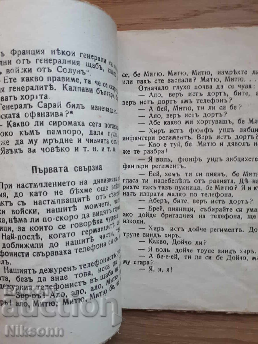 Anectode de soldați 1918 cu preț € 49.99 | 97.77 BGN