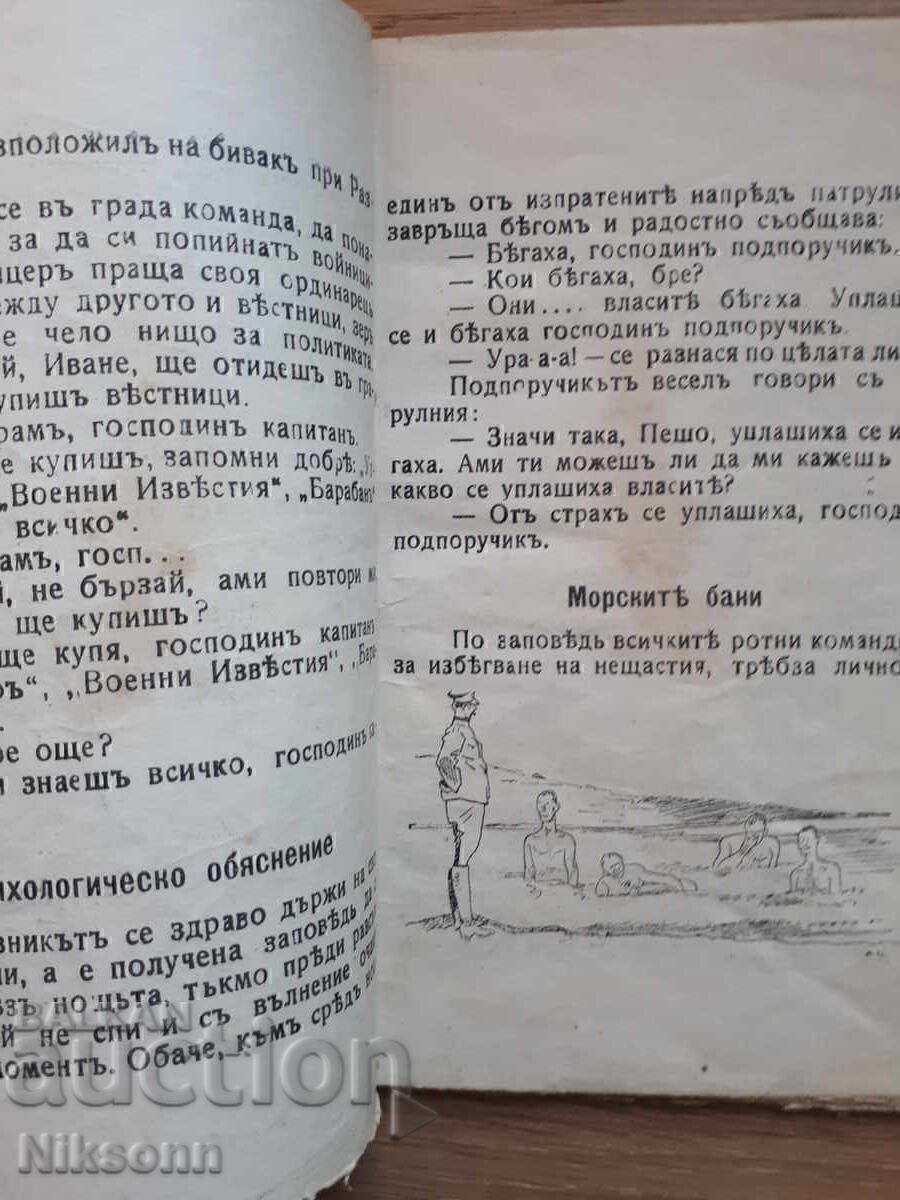 Licitație Anectode de soldați 1918