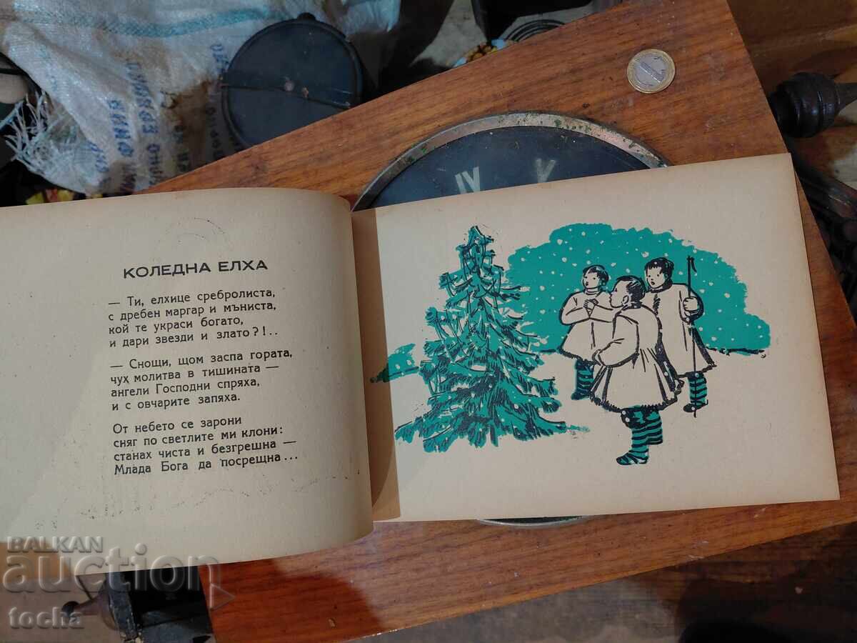 Δημοπρασία Εορταστικό κουδούνι, παλιό παιδικό βιβλίο