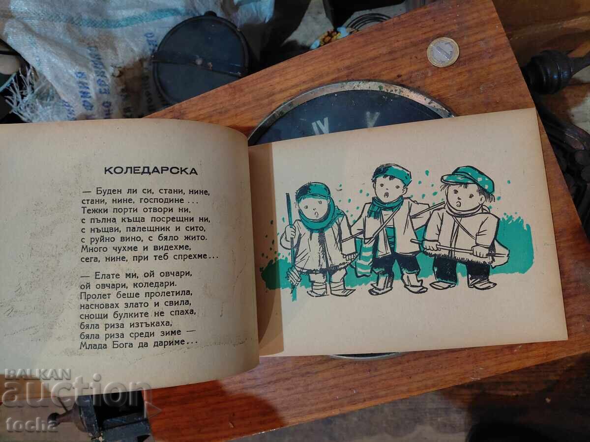 Παράδοση Εορταστικό κουδούνι, παλιό παιδικό βιβλίο