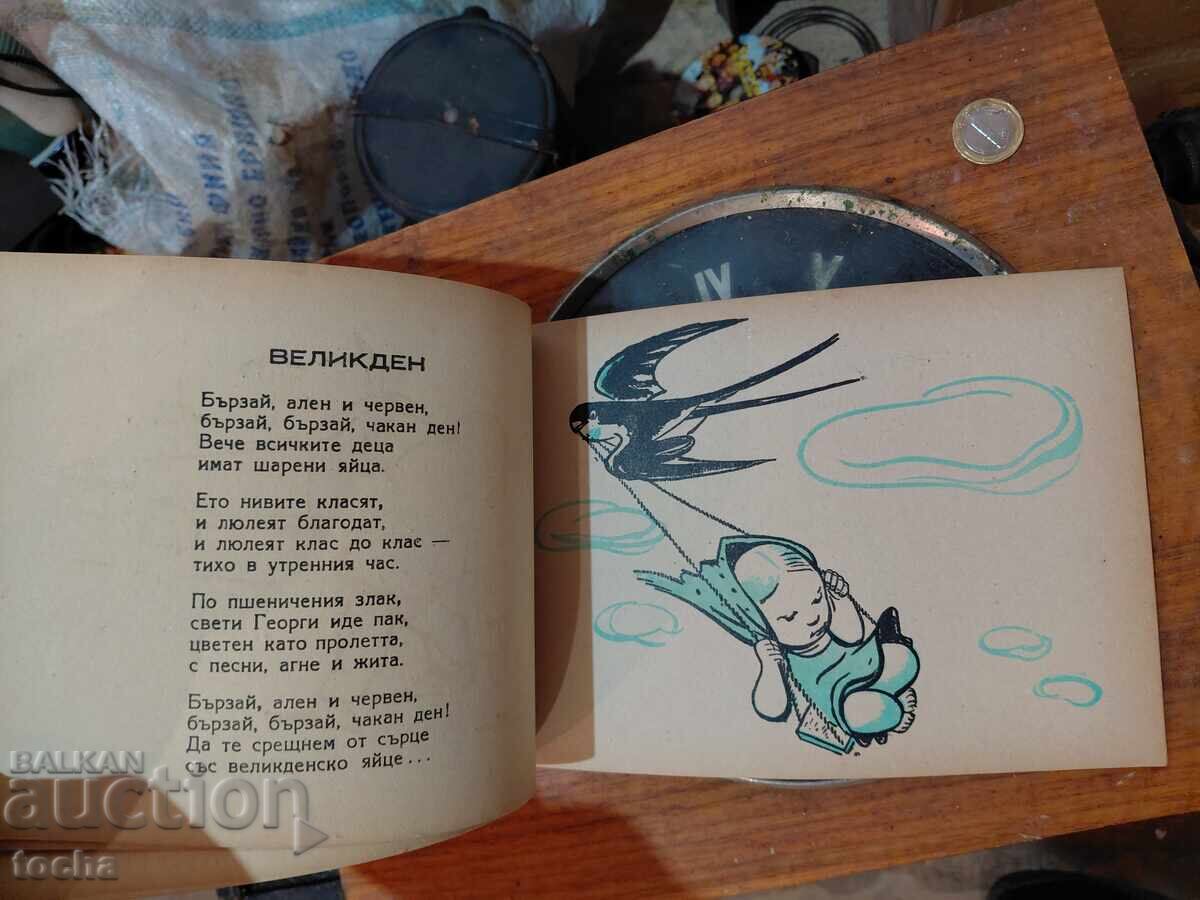 Εορταστικό κουδούνι, παλιό παιδικό βιβλίο - 5